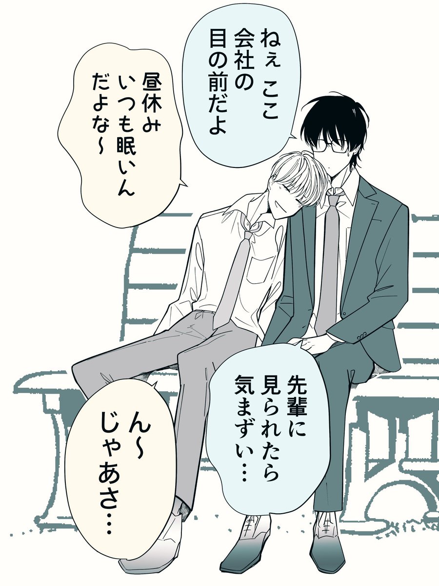 お昼休み中のイチャイチャ(再掲)
1/2
#創作BL 