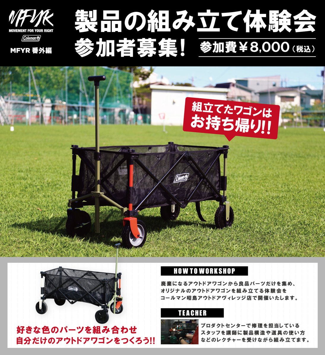 Coleman_Japan's tweet photo. 【📢 参加者募集】
#MFYR 番外編として廃棄になる #アウトドアワゴン から良品パーツだけを集め、オリジナルのアウトドアワゴンを組み立てる体験会をコールマン昭島店にて開催🙌
開催日:2024/4/6(土)
募集期間:3/15~4/5 ※先着順
▶︎詳細/申込みはコールマン昭島店まで
https://t.co/kchWGWJfwQ https://t.co/hiHlEZgx6l