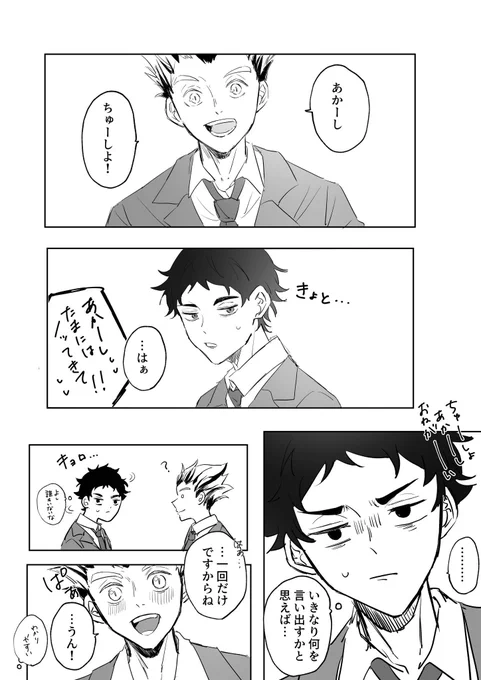 ちゅーするだけの兎赤 