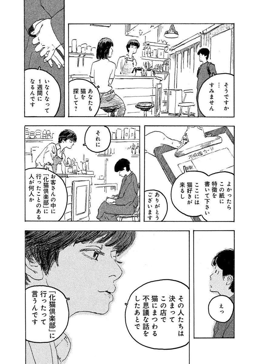 怪異を呼び寄せる店の話
【5/7】 