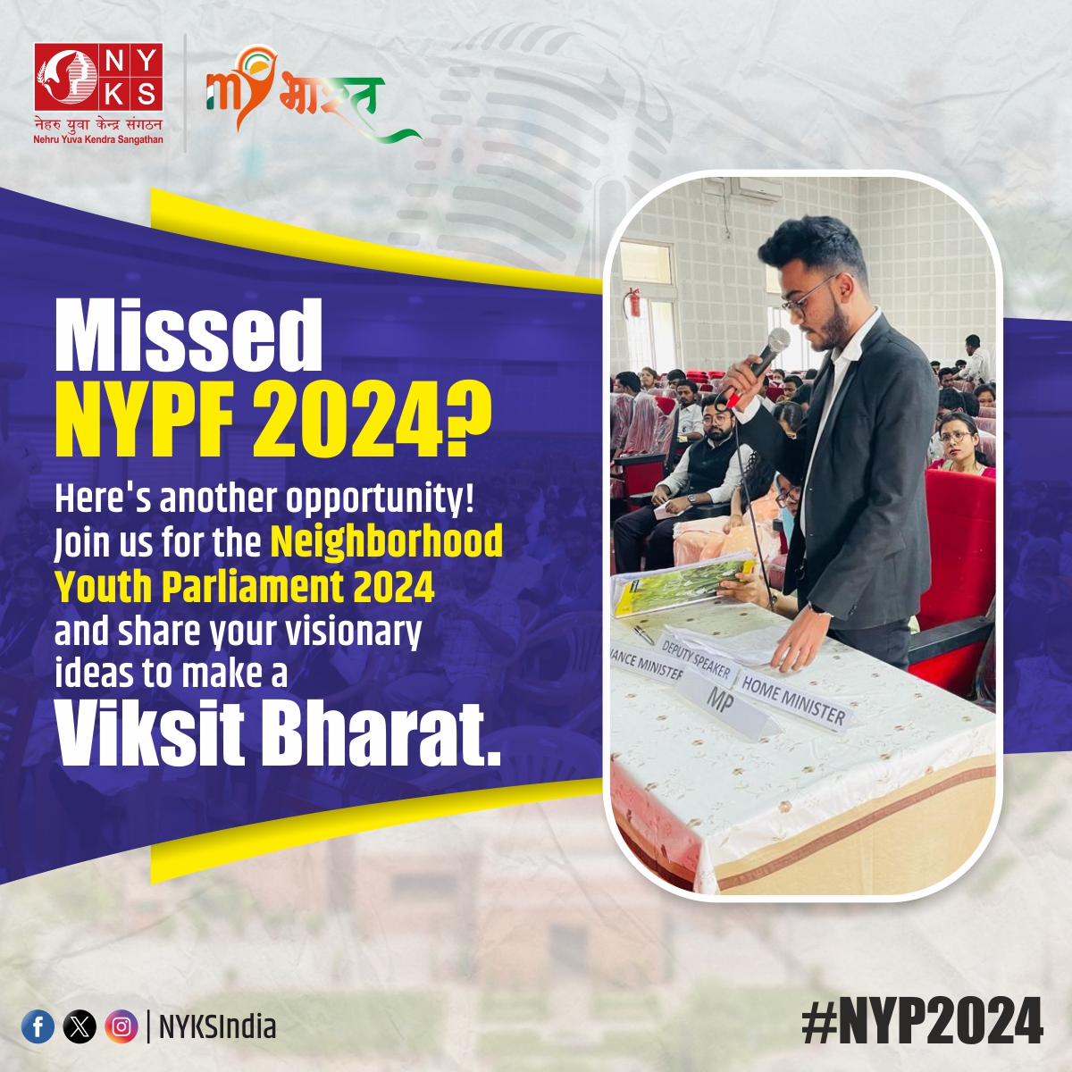 Didn't make it to NYPF 2024? Don't worry, you've got another chance! Join us for Neighborhood Youth Parliament 2024 and be a part of shaping a visionary future for a Viksit Bharat. To Participate Contact Your Nearest NYK District Center. #YouthEmpowerment #NYP2024 #NYKS