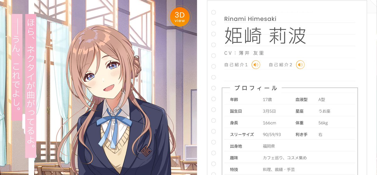 本日紹介された姫崎莉波の3サイズが90/59/93であり，これに一番近い
