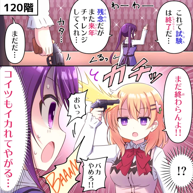 ラビットカンパニーへようこそ!🐰 57羽目 120階⑧
#gochiusa #ごちうさ 