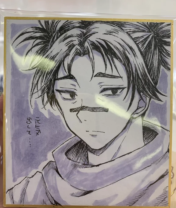 中学時代からの親友と久々に会ってきたんだけどリアルで何やら色々あったみたいでちょっと落ち込んでたので親友推しの脹相描いて渡したらめちゃくちゃ喜んでくれて私絵が描けて良かった😂 