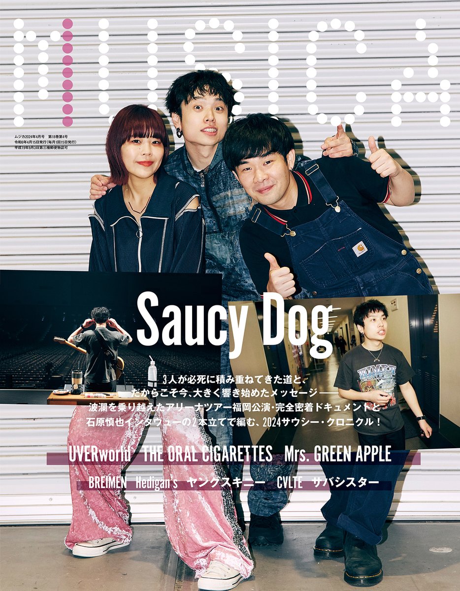 Saucy Dog まとめ売り Saucy Dog、ニューミニアルバムのタイトル／ジャケット／収録曲