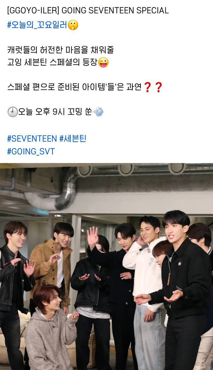 OMG!!! Can’t wait for the evening!!!#GOING_SVT