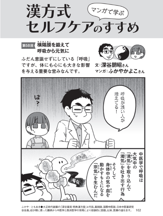 PHPからだスマイル2024年4月号にて
「横隔膜と呼吸」を書かせていただきました。

空気中の酸素は生命維持には欠かせないもの。
呼吸する力が弱ると慢性的な酸素不足で「常にだるい」が起こりやすくなるかも…
横隔膜を鍛えて、清気をとりこみましょう!
https://t.co/j65zAWEzvZ 