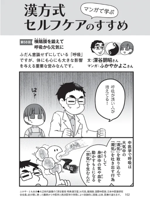 PHPからだスマイル2024年4月号にて
「横隔膜と呼吸」を書かせていただきました。

空気中の酸素は生命維持には欠かせないもの。
呼吸する力が弱ると慢性的な酸素不足で「常にだるい」が起こりやすくなるかも…
横隔膜を鍛えて、清気をとりこみましょう!
https://t.co/j65zAWEzvZ 
