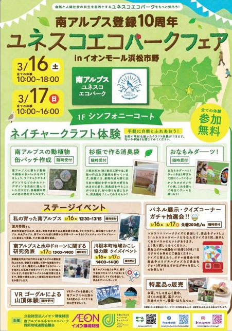 今週末、イオンモール浜松市野店さまにおいて、ユネスコエコパークフェアが開催されます！
井川からも出展（販売）あります！浜松方面の皆さん！てしゃまんく最中などゲットしてください！！
ねこのじは井川で畑仕事です・・🥔🍵
aeon.jp/sc/hamamatsuic…
