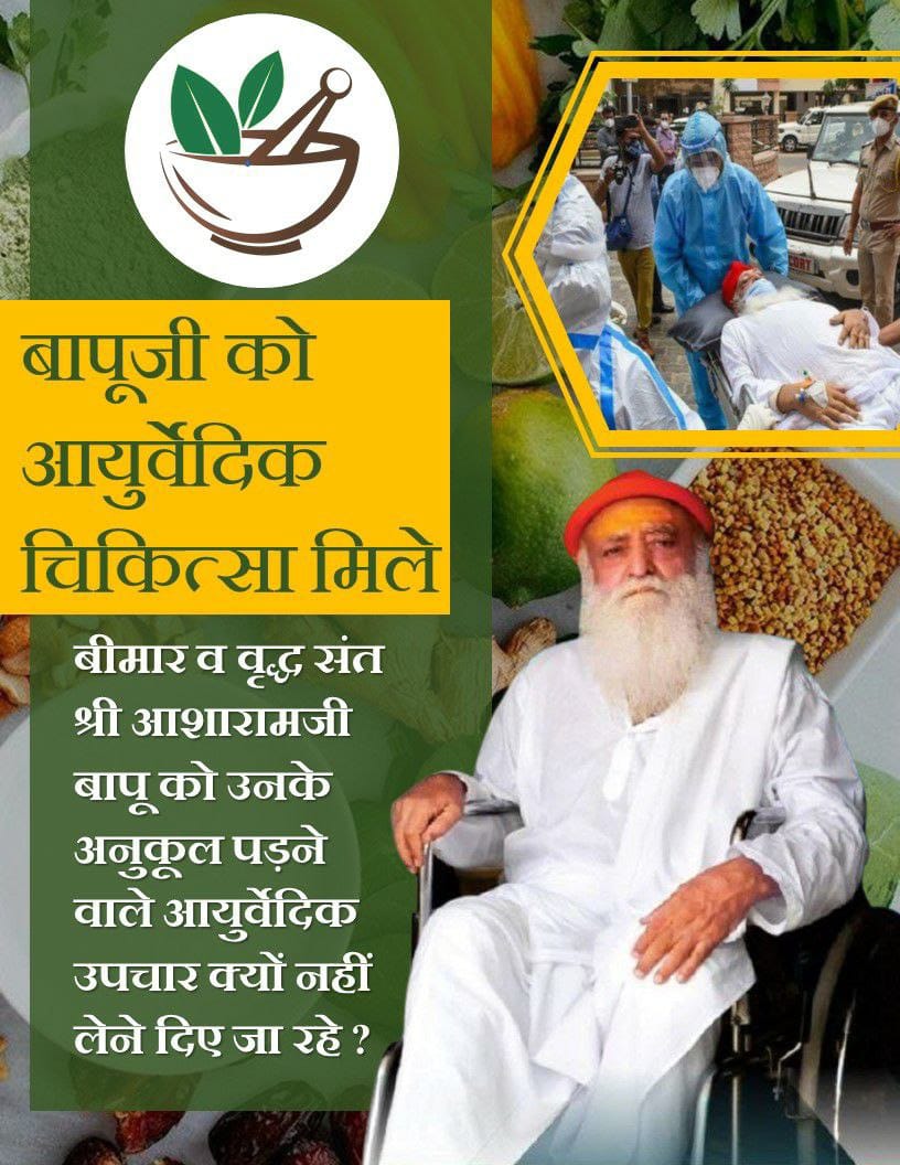The Power Of Ayurveda
Natural Healing करके जटिल रोग की जड़ की ही काट करना है, वयोवृद्ध
Sant Shri Asharamji Bapu पर एलोपैथी जबर्दस्ती बन्द हो उन्हें दिया जाए आयुर्वेदिक चिक्तिसा उपचार हक
#आयुर्वेद_प्राचीन_विज्ञान
#santshriasharamjibapu