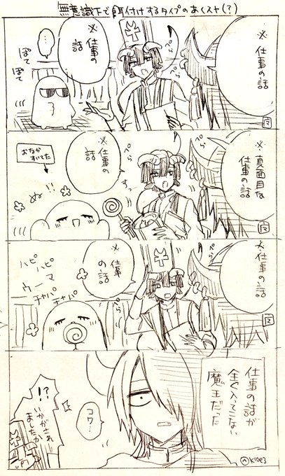 無意識下で餌付けするタイプのあくスヤ(?) 落書き 