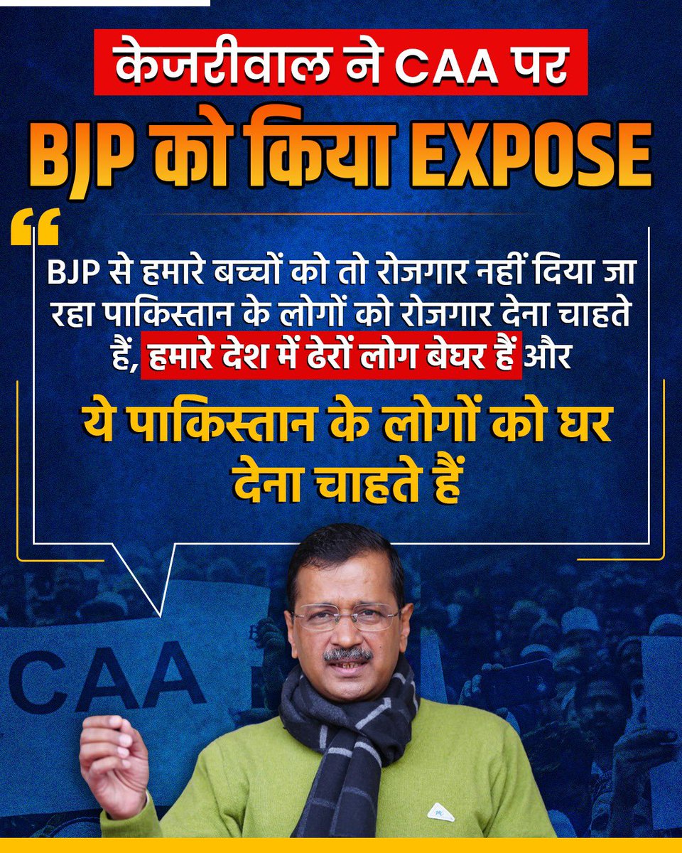 AamAadmiParty's tweet photo. ‼️ CAA पर Modi सरकार EXPOSED ‼️

वोट बैंक के लिए अपने लोगों का हक़ छीनकर, पाकिस्तानियों के बच्चे को देने की तैयारी कर रही है BJP https://t.co/GdWBYRz1W4