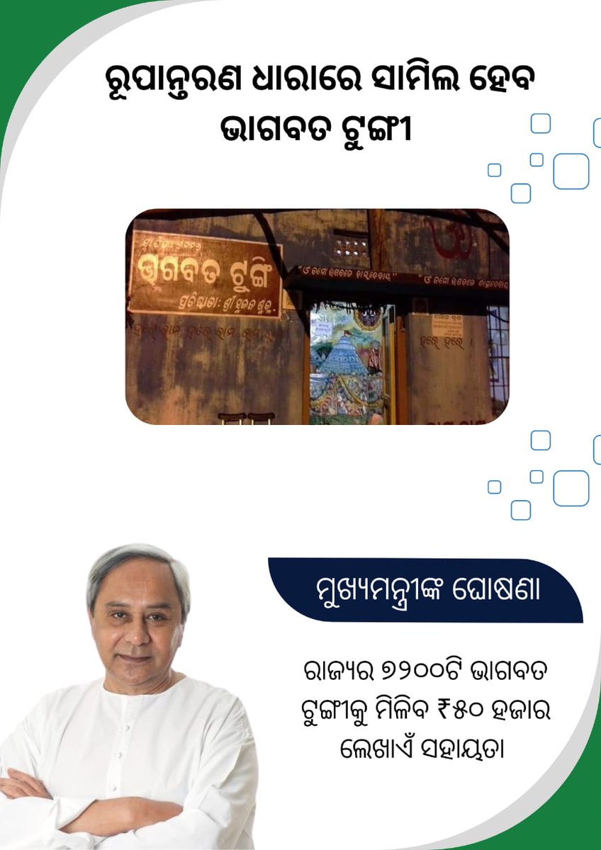 'Empowering Odisha's cultural heritage: The inclusion of Bhagabat Tungi in the transformation agenda is a commendable step! #NabinOdisha'