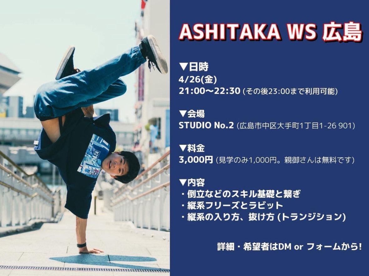 ピーススクール広島 / 広島ブレイクダンス協会 tweet media