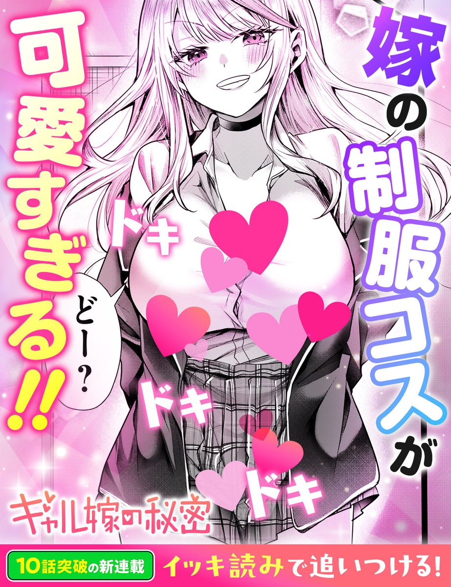 💖新連載10話分イッキに読める💖

『ギャル嫁の秘密』/ クドゥー先生(@kudousobaku)

#ギャル嫁の秘密 

▼作品を読む▼
https://t.co/7HBicYstJl 