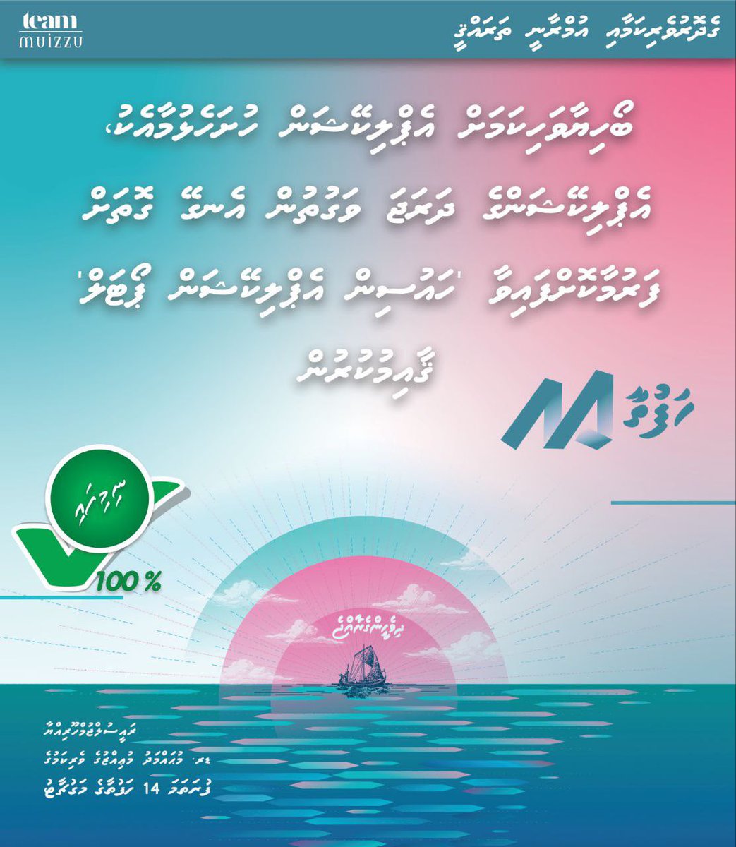 ބޯހިޔާވަހިކަމަށް އެޕްލިކޭޝަން ހުށަހެޅުމާއެކު، އެޕްލިކޭޝަންގެ ދަރަޖަ ވަގުތުން އެނގޭ ގޮތަށް ފަރުމާކޮށްފައިވާ "ހިޔާވެހި" ޕޯޓަލް، 22 ފެބްރުވަރީ 2024 ގައި އިފްތިތާހުކޮށްފައި.
<a href="/Mmuizzu/">Dr Mohamed Muizzu</a>

#DhiveheengeRaajje 
#MuizzuDhuveli