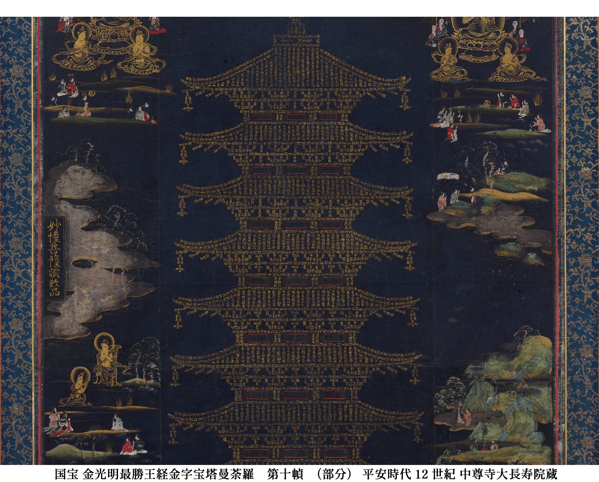 建立900年 特別展「中尊寺金色堂」 on X: 建立900年 特別展「中尊寺金色堂」 on X: