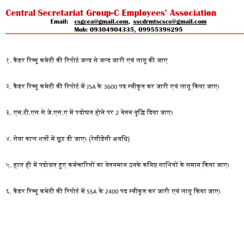 @CSGCEA 'Despite dedicated efforts, numerous MTS employees are still awaiting promotions. With the scarcity of JSA positions compared to the expansive MTS workforce, it's time to address this disparity. #MTSPromotions #WorkforceEquality
@DoPTGoI @DoptSecretary