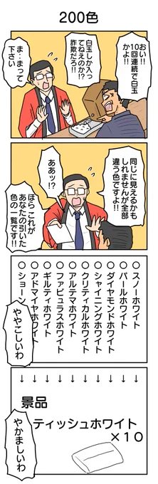 916本目。
#4コマ1000本ノック #4コマ漫画 #4コマ 