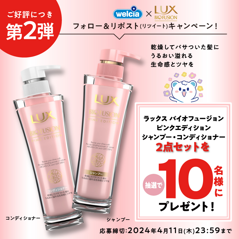 👑ご好評につき第2弾👑 『#ラックス #バイオフュージョン ピンク