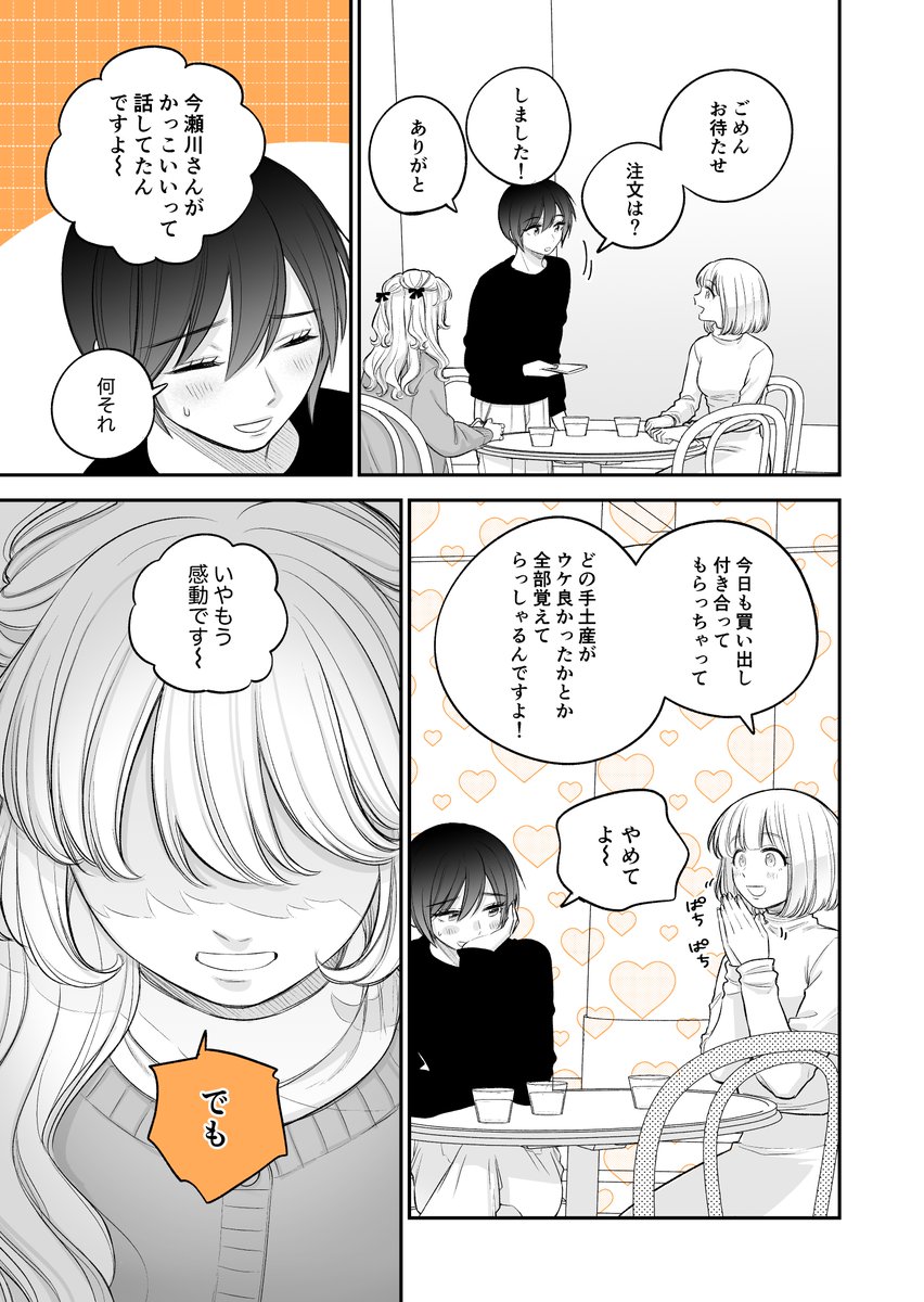 『限界OLと女子大生が〇〇する話』
8話③
#漫画が読めるハッシュタグ 