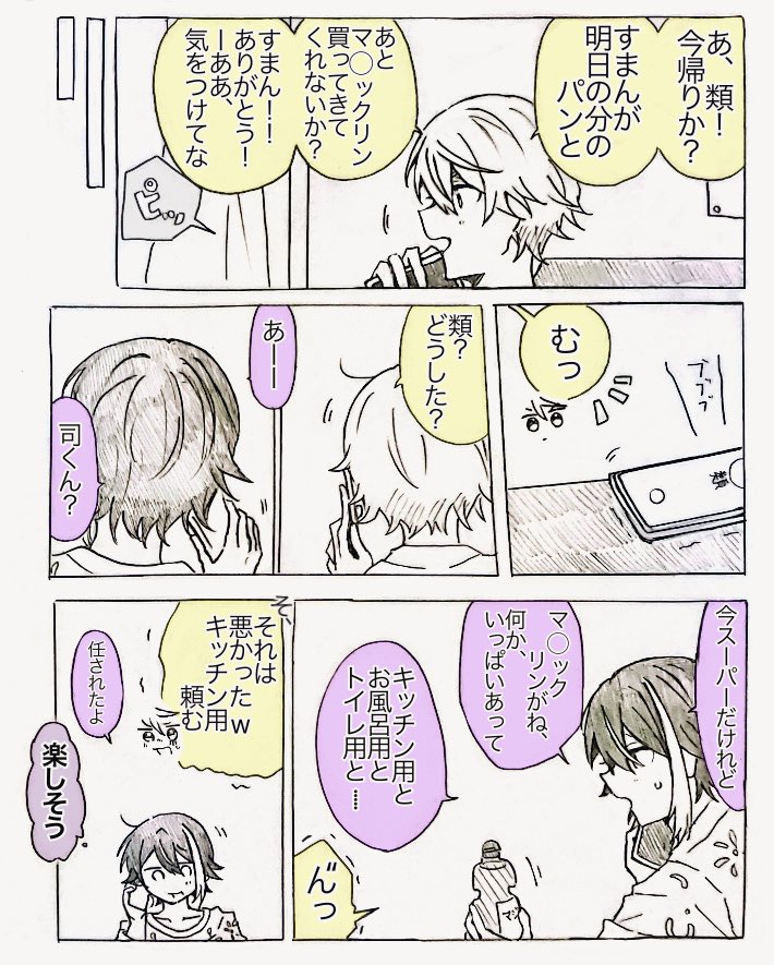 これはリハビリ同棲🎈🌟(相互の提供ネタ) 