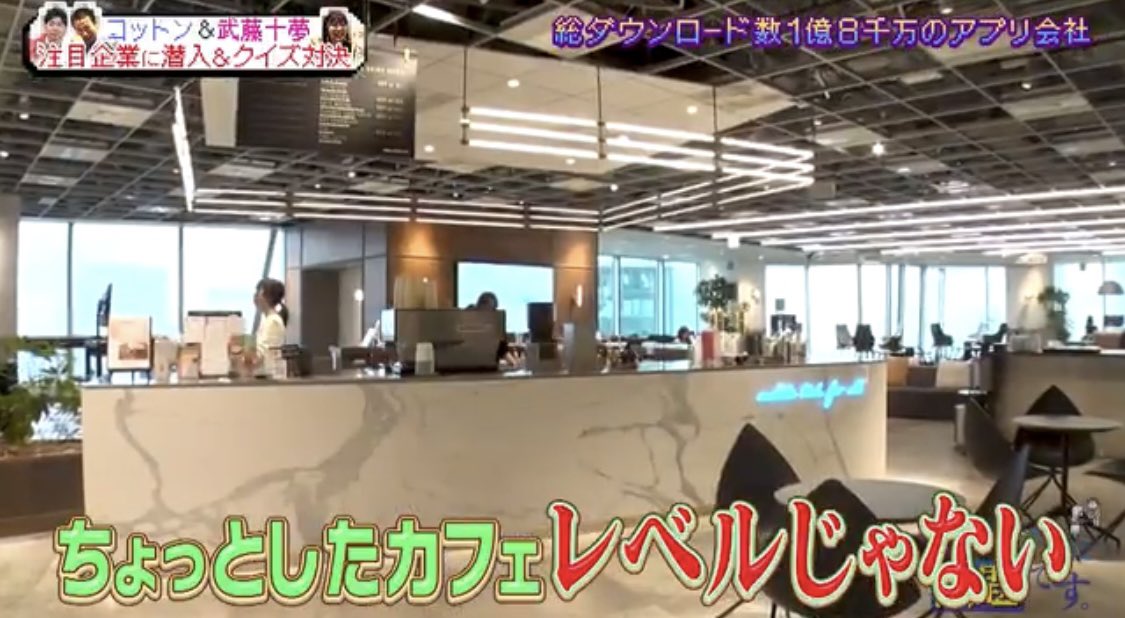 yappli_cafe's tweet photo. テレビ東京さんの新番組「名刺代わりに問題です」にて、株式会社ヤプリさんが特集されました。
ヤプリカフェもご紹介いただき嬉しい限りです☕️🙌🏻

これからも社内カフェを充実した場所になるように頑張ります✨
本日のお菓子は、「焼き立てスコーン」です🥹🥣

今週も明るく乗り切っていきましょう！ https://t.co/5PWAEqmJMn