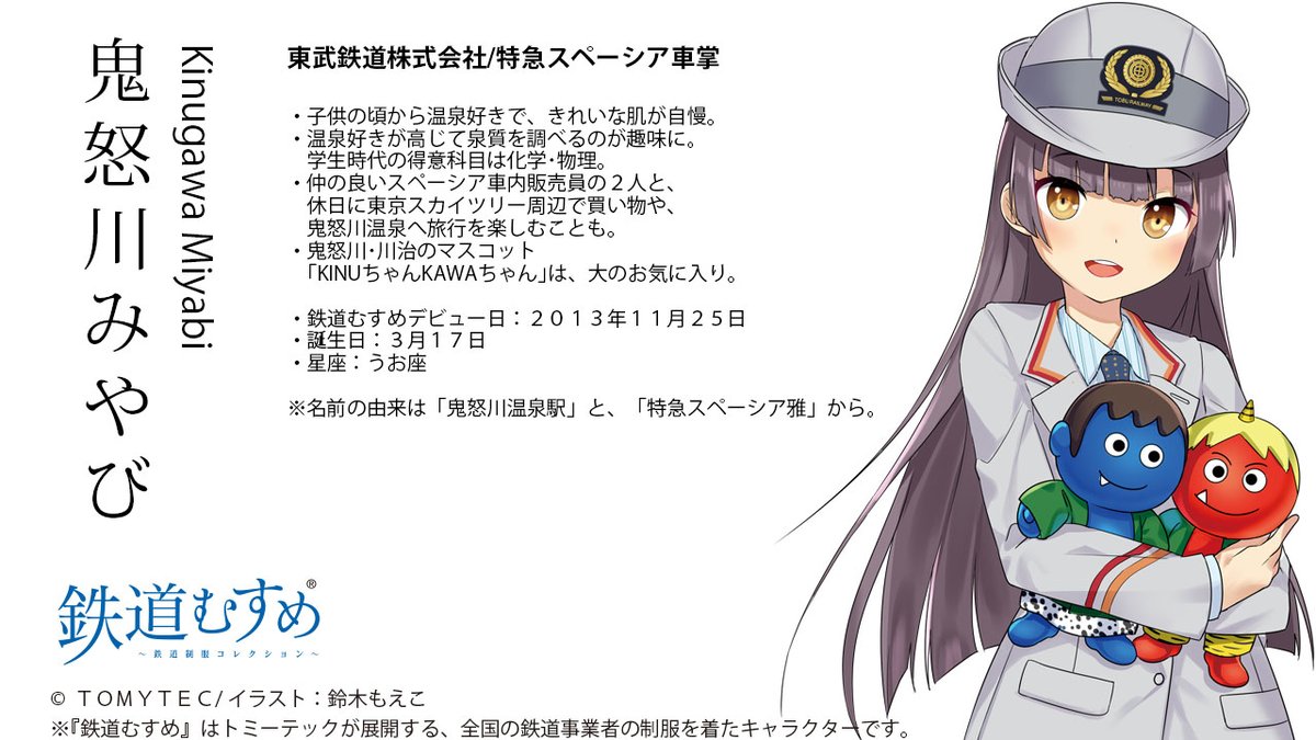 鉄道むすめ 鬼怒川みやび 1/7 完成品フィギュア 東武鉄道 特急スペーシア車掌 1/7 鉄道むすめ 鬼怒川みやび | 鉄道模型・プラモデル・ラジコン・ガン