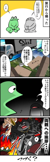 オタクがプロポーズしたレポ漫画番外編「激闘の予感」 