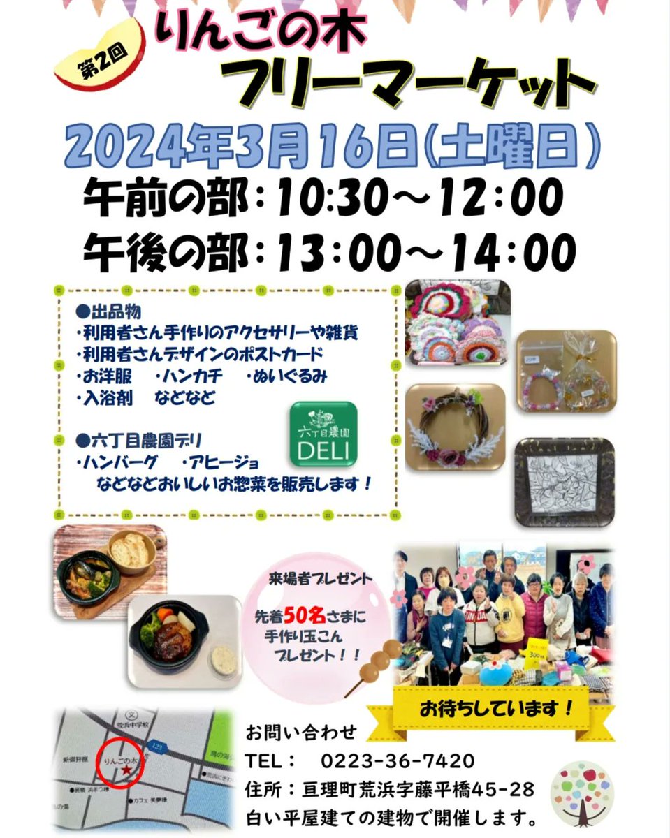 applewatari973's tweet photo. こんにちは☀
今週の土曜日3月１６日
アップルファーム亘理でフリーマーケットを開催します🍎
六丁目農園のお惣菜や石巻で作っているオリジナル作品も販売します🎉 https://t.co/TMhdvVMWhG