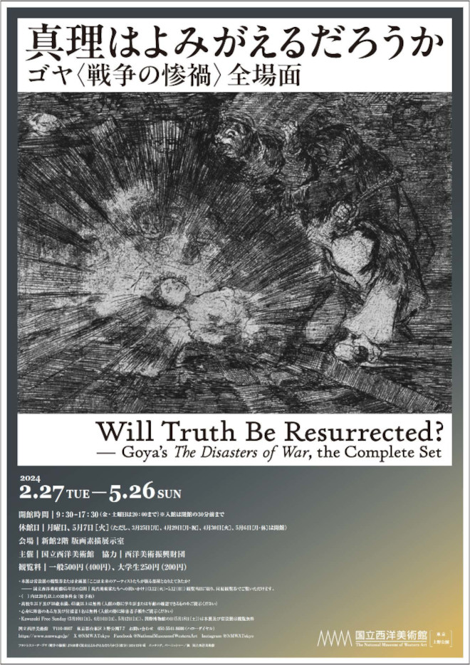NMWATokyo's tweet photo. ＼開催中！What's on／
国立西洋美術館では、小企画展「真理はよみがえるだろうか：ゴヤ〈戦争の惨禍〉全場面」を開催中です。ゴヤの連作版画を堪能できるまたとない機会です。ぜひお越しください！

📅2024/5/26(日)まで
📍版画素描展示室（常設展示室内）
🔗 https://t.co/Tv618qs0C0 https://t.co/i8v5d8ONX6