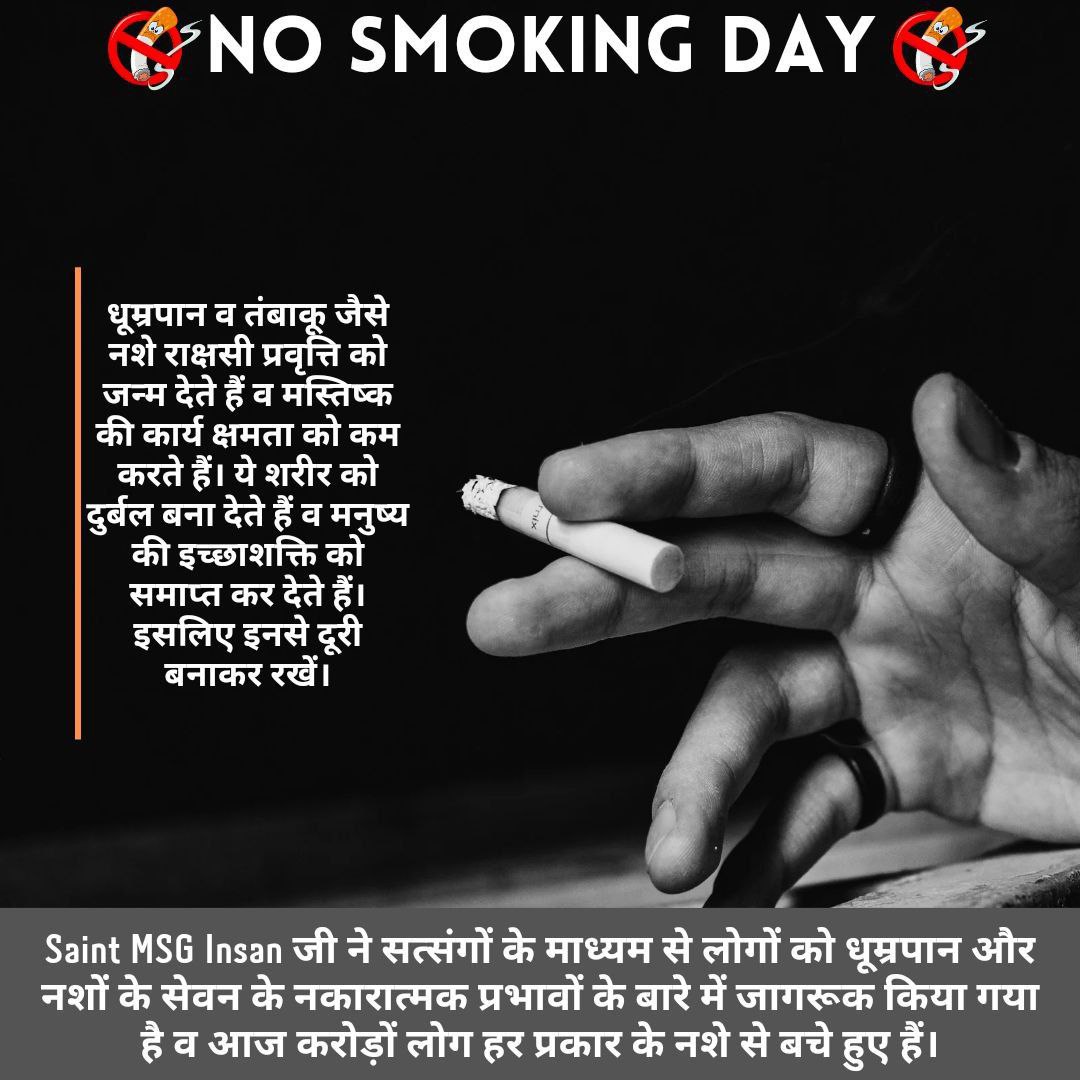tobacco in hindi Any kind of tobacco weakens the body and mind of a person and destroys his  self-power. Saint MSG Insan has freed crores of people from drug addiction  by making them aware about