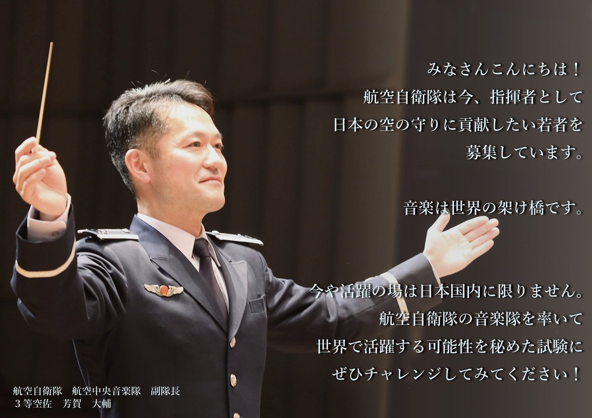 JASDF_Cen_Band tweet picture
