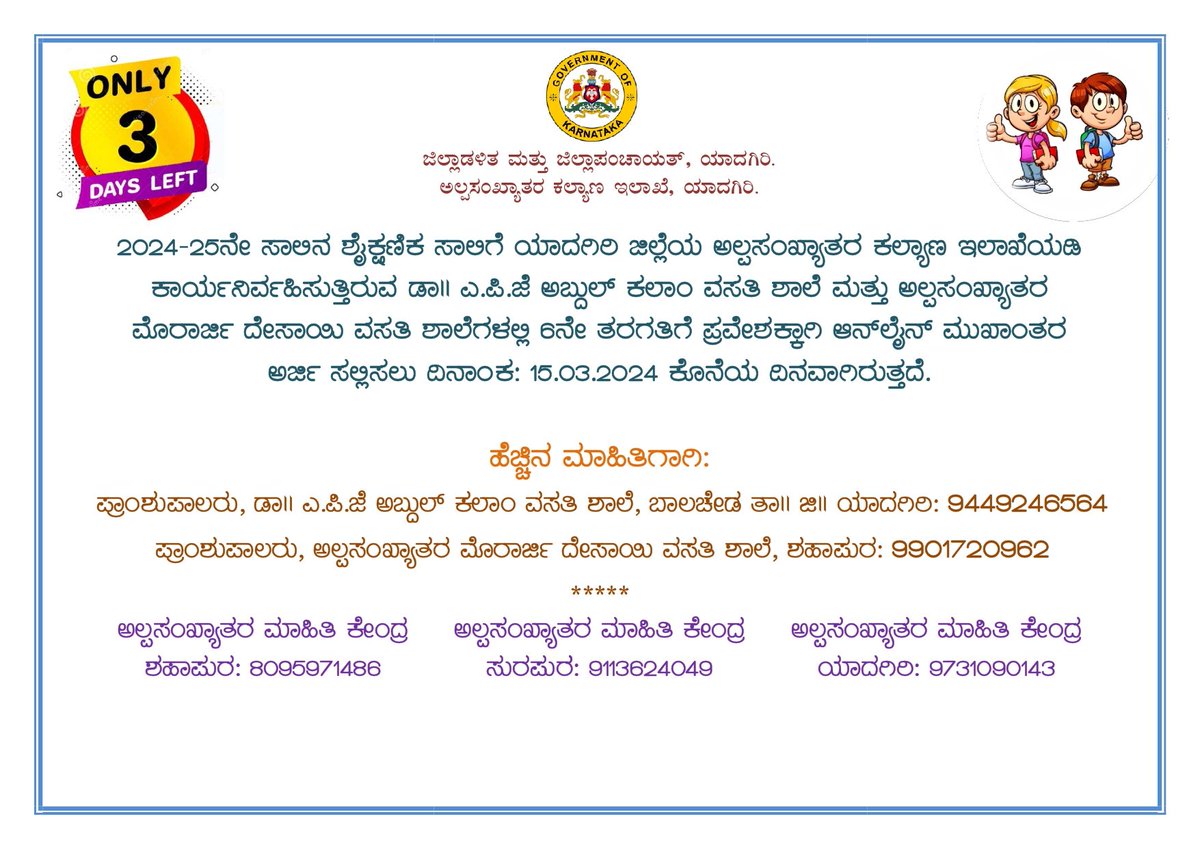 Only 3 days left to apply