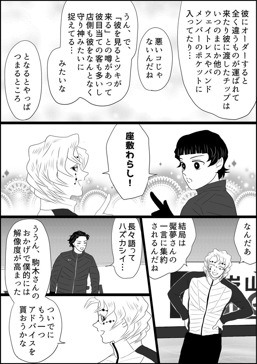 魘夢&amp;累の俺たちフィギュアスケーター新世代編、グランプリファイナルEXのもようをお届けします、「男子金メダリストが最終滑走かつ新プロ初披露」は史実ベースだと言い張る
※全5ページ、1〜4
 #氷上の推し鬼ズ 