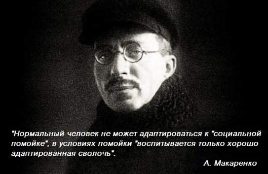 Макаренко Антон Семёнович
13 марта 1888г. - 1 апреля 1939г.