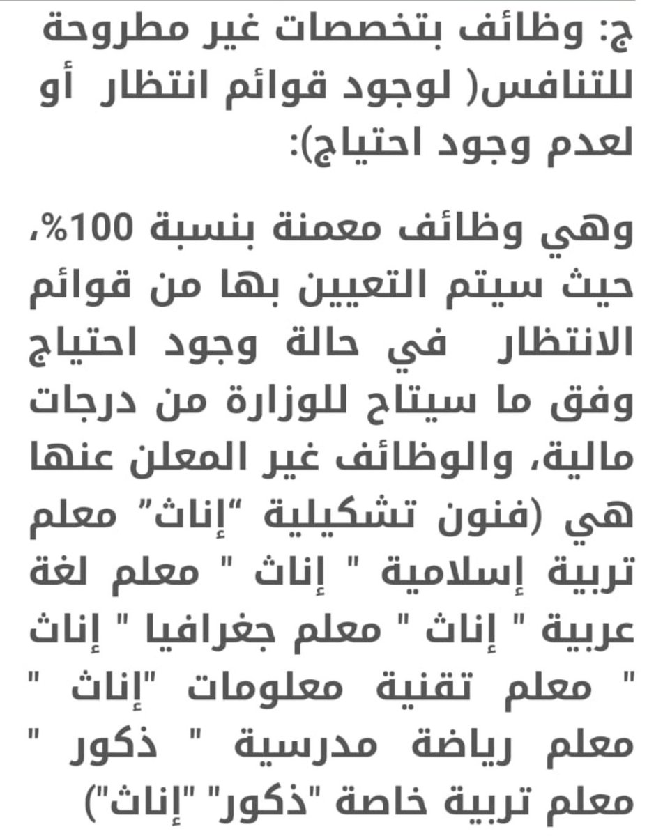 hamoodalnoofli's tweet photo. عندما ينعدم التخطيط تكون النتيجة كهذه
وإلا جميع التخصصات التربوية تتم الموافقة على الدراسة بها وتحديد أعداد الداخلين بها من قبل وزارة التربية!
ويفترض محاسبة ومساءلة من وافق على دراسة هذه الأعداد ثم الآن يقول ليس هناك احتياج!
هدر لطاقات وأموال تحملتها الدولة والأهالي.
@EduGovOman https://t.co/mWfnE6zbK1