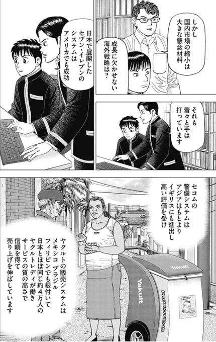 【セブンイレブン・セコム・ヤクルトは実は同じビジネスモデルで事業展開しているって知ってる?】3/3 