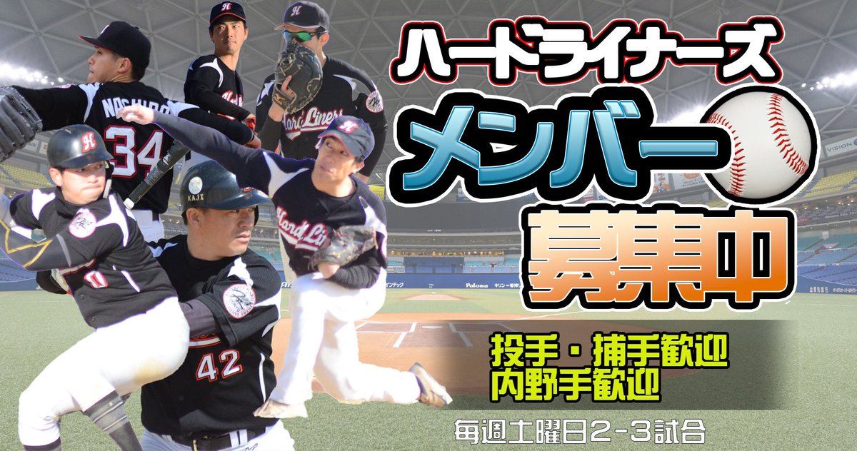 hardliners30's tweet photo. ハードライナーズはメンバー募集中です！！
プロスタいきましょう！！ https://t.co/gY1UCann7G