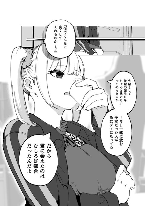 「先輩にしか言わないですよ」 