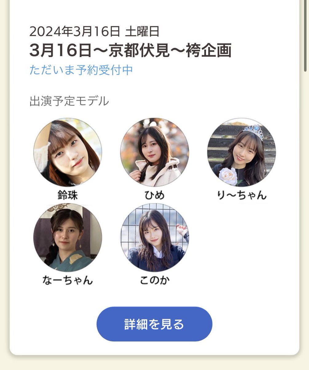 primavera_photo's tweet photo. 本日までのご予約で、袴企画を決行するかどうかが決まります！！！💨

ひめ、鈴珠は最後の衣装企画です😢

https://t.co/cjE4Sltuiu https://t.co/WbFapBFapU