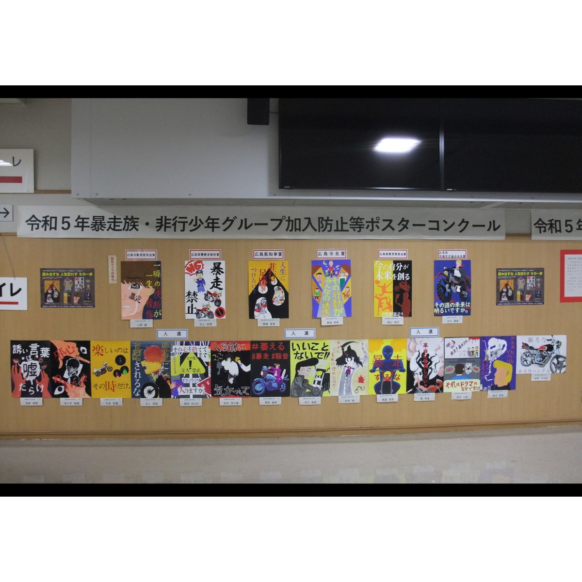 暴走族・非行少年グループ加入防止等ポスター及び標語コンクール】 令