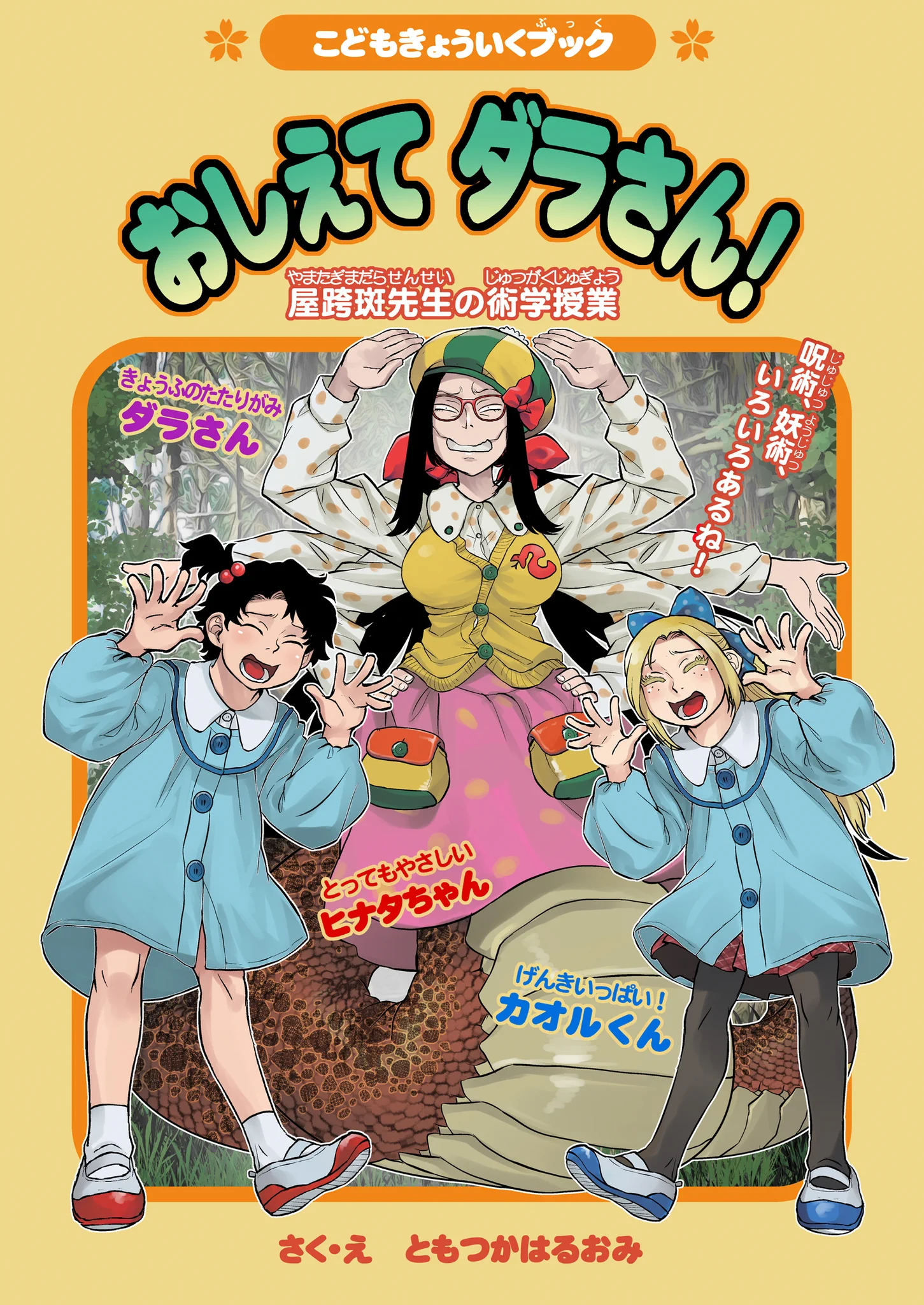 ともつか治臣＠ダラさん8巻6/23発売！ on X: 