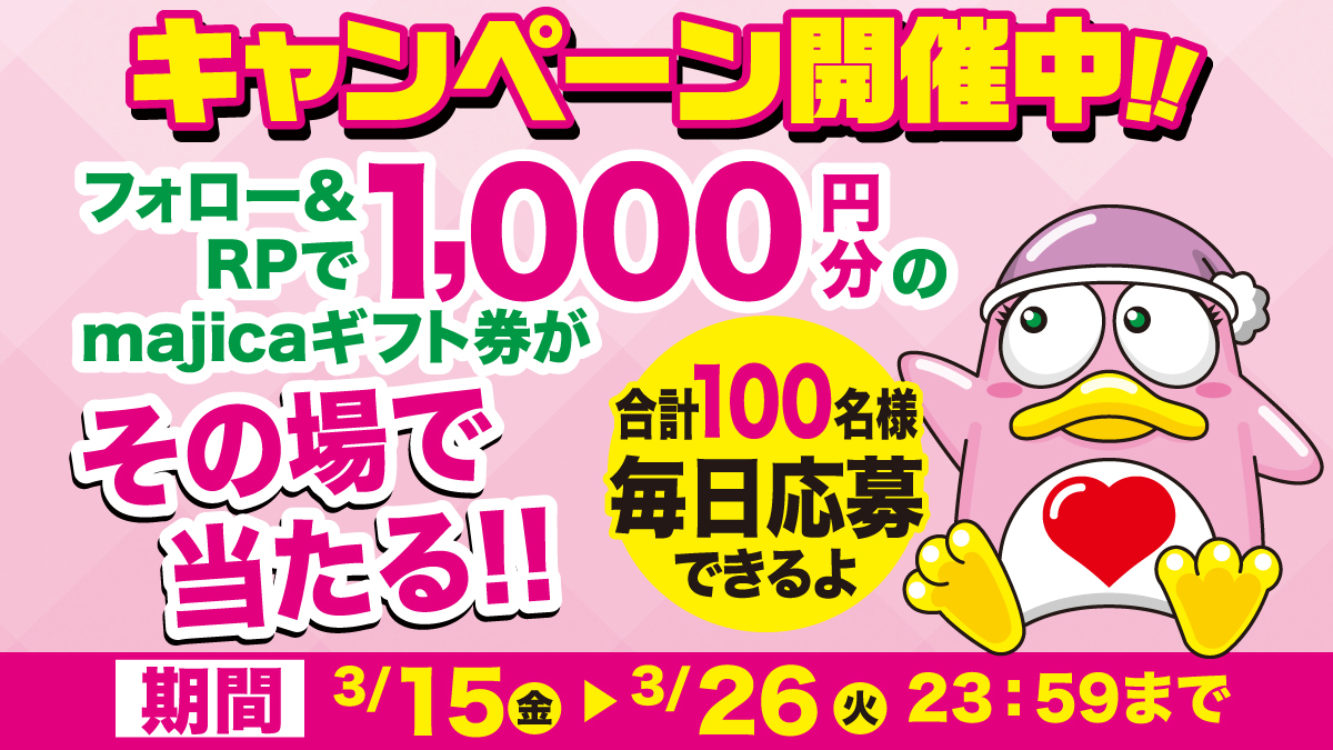 donki_donki's tweet photo. 🌸新しい門出を祝うキャンペーン開催！🌸

1️⃣日目スタート📢
フォロー＆RPで合計100名様に1000円分のmajicaギフト券をプレゼント🎁
 
▼応募方法
①@donki_donkiをフォロー
②この投稿をRP
※当選者のみDM送付 https://t.co/K63VxZD6KU