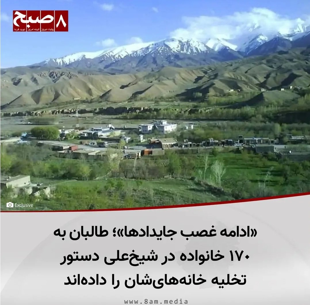 HomaHazara1000's tweet photo. The continuation of the crime of the Taliban.!

The continuation of the usurpation of the properties of the Hazaras 
The Taliban have ordered 170 families in Sheikh Ali to evacuate their homes.!
#StopHazaraGenocide https://t.co/f5tqvqHtDs