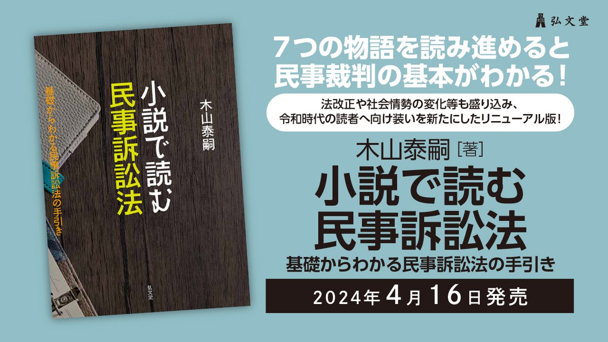民事訴訟読本 第二版 続巻 民事訴訟読本 第二版 続巻 民事訴訟法 第2版 | 瀬木
