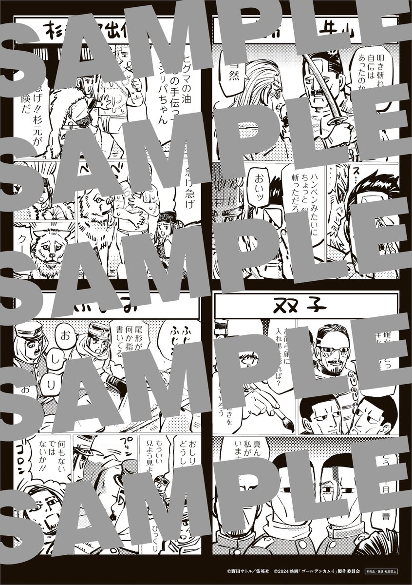 3月12日(火)までの公開54日間で、 ◢◤観客動員数188万人 ◢◤興行収入27.8億円 　　　　　　　　を突破ッ!!✨ 　⠀　🎬『#ゴールデンカムイ』 ＼📢大ヒットの感謝を込めてッ!!!!!／ 【全国30万名様限定！】 🌸3月20日(水・祝)～ 入場者プレゼント≪第二弾≫配布決定ッ‼ ◤#野田サトル…