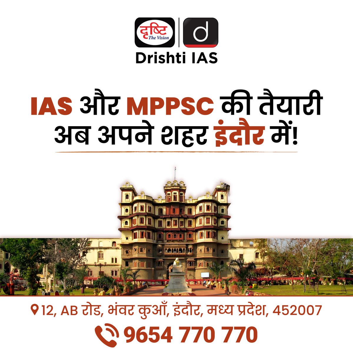 drishtiias's tweet image. IAS और MPPSC की तैयारी अब अपने शहर इंदौर में!
.
#DrishtiIASNewBranch #Indore #MPPSCPrelims2024 #IAS #Study #UPSC #UPSCPrelims2024 #IndoreCity #MadhyaPradesh   #SmartCity #SDM #MP #Indore #NewStart #Freshstart #Education #PCS #UPSC #CivilServices #StatePCS #Aspirant #DrishtiIAS…