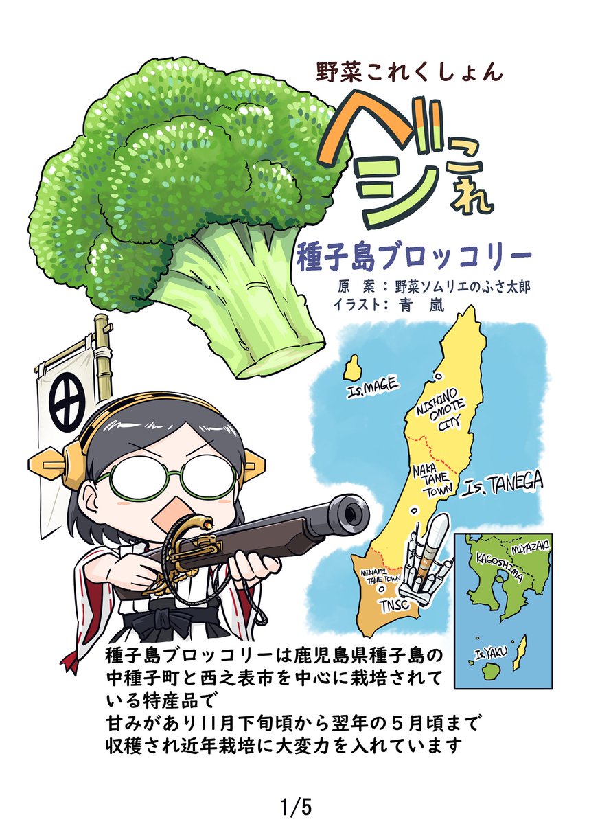 野菜これくしょん ベジこれ 第41弾 種子島ブロッコリー編1/2  今回も野菜ソムリエのふさ太郎さん@yukimifusaとの合作でお送りします 