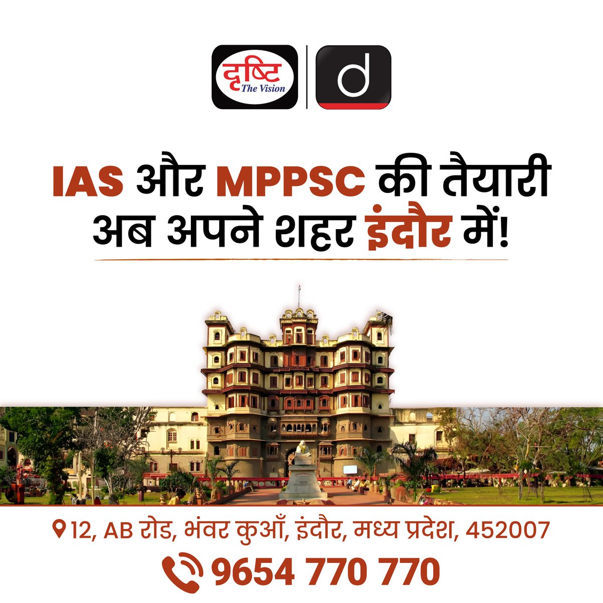 DrishtiPCS's tweet image. IAS और MPPSC की तैयारी अब अपने शहर इंदौर में!
.
#DrishtiIASNewBranch #Indore #MPPSCPrelims2024 #IAS #Study #UPSC #UPSCPrelims2024 #IndoreCity #MadhyaPradesh   #SmartCity #SDM #MP #Indore #NewStart #Freshstart #Education #PCS #UPSC #CivilServices #StatePCS #Aspirant #DrishtiIAS…